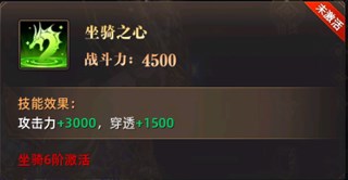 魔法战线坐骑6