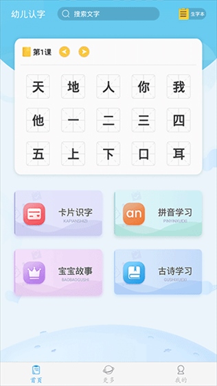 幼儿认字图片1