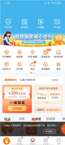 平安好车主app官方最新版5