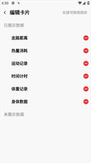 微步运动app5